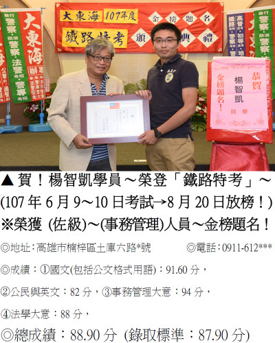 52_107年鐵路特考-楊智凱_8822